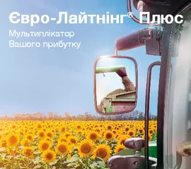 Продажа  Євро-Лайтнінг® Плюс, р.к. 10 літрiв